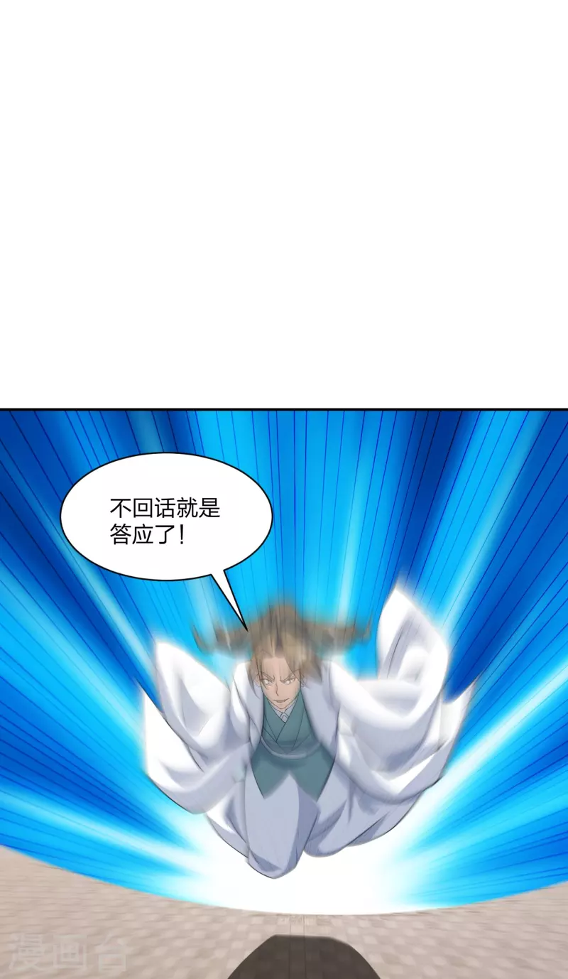 仙武帝尊韩漫全集-第248话 禁术天祭！无删减无遮挡章节图片 