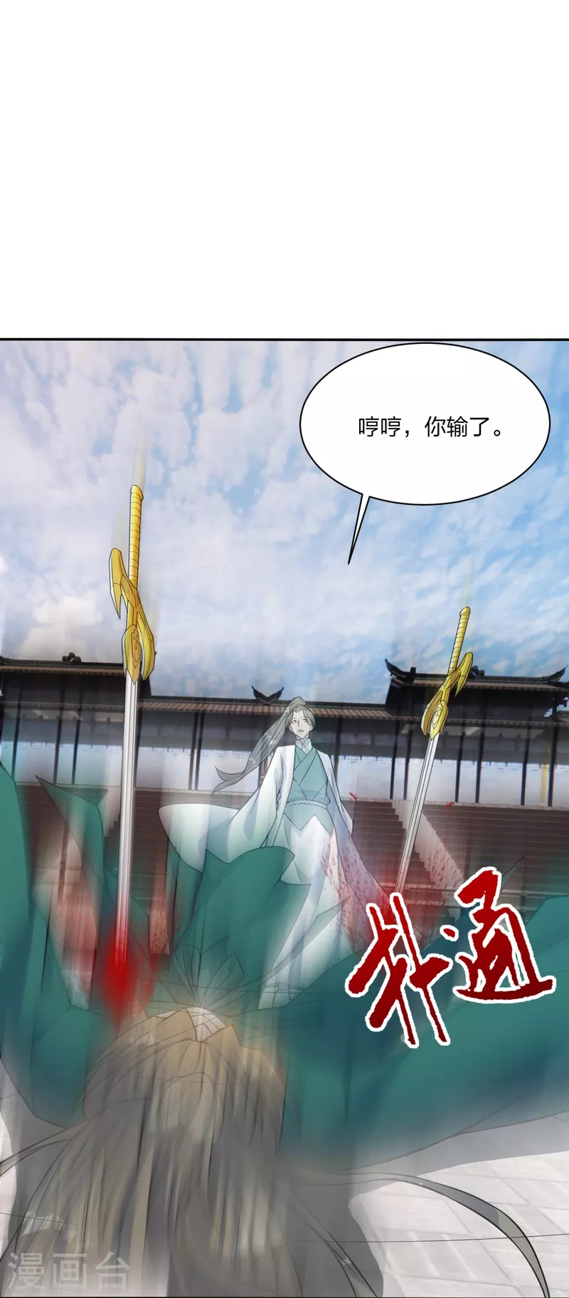 仙武帝尊韩漫全集-第248话 禁术天祭！无删减无遮挡章节图片 