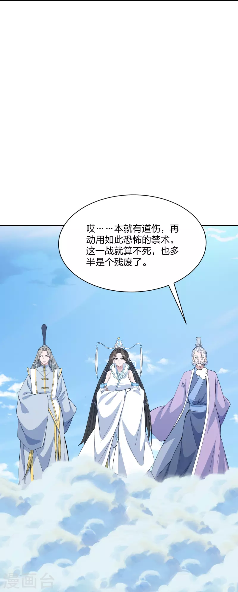 仙武帝尊韩漫全集-第248话 禁术天祭！无删减无遮挡章节图片 