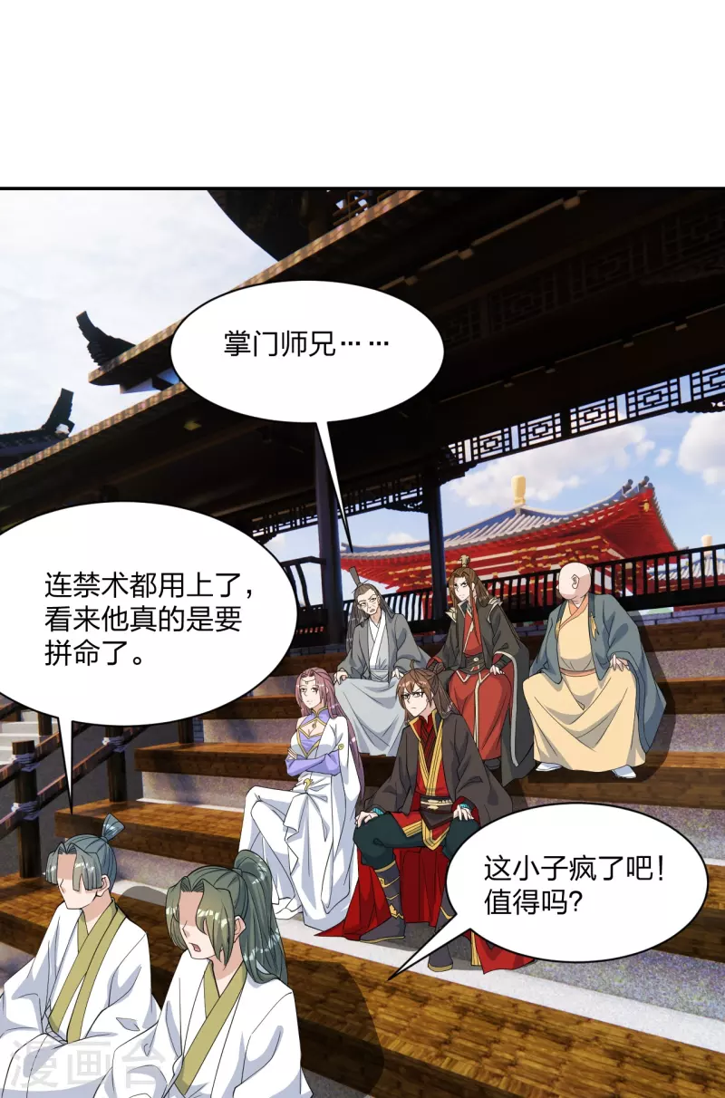 仙武帝尊韩漫全集-第248话 禁术天祭！无删减无遮挡章节图片 