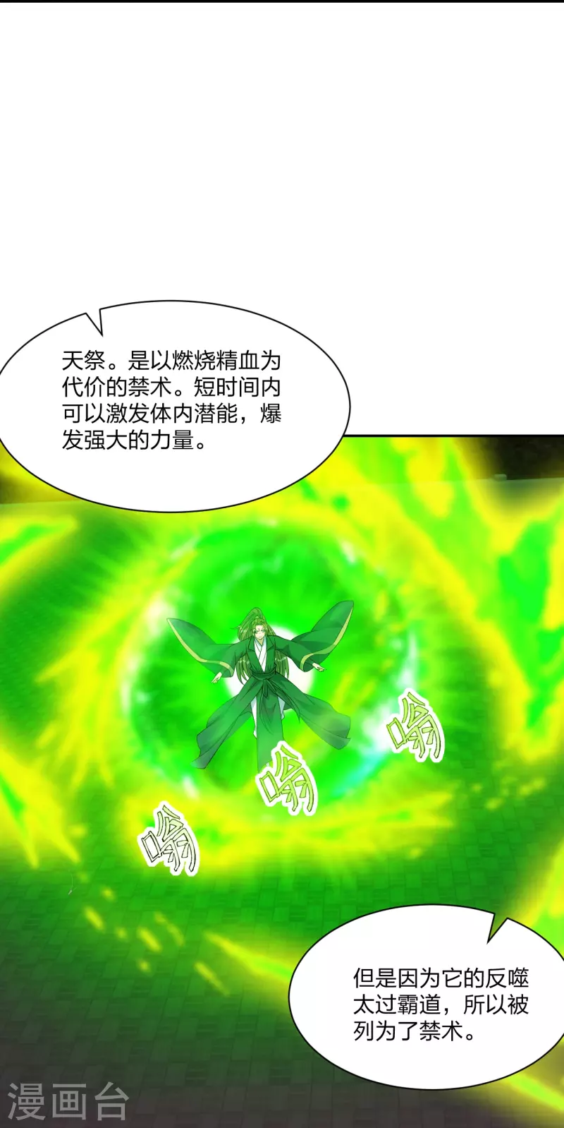 仙武帝尊韩漫全集-第248话 禁术天祭！无删减无遮挡章节图片 