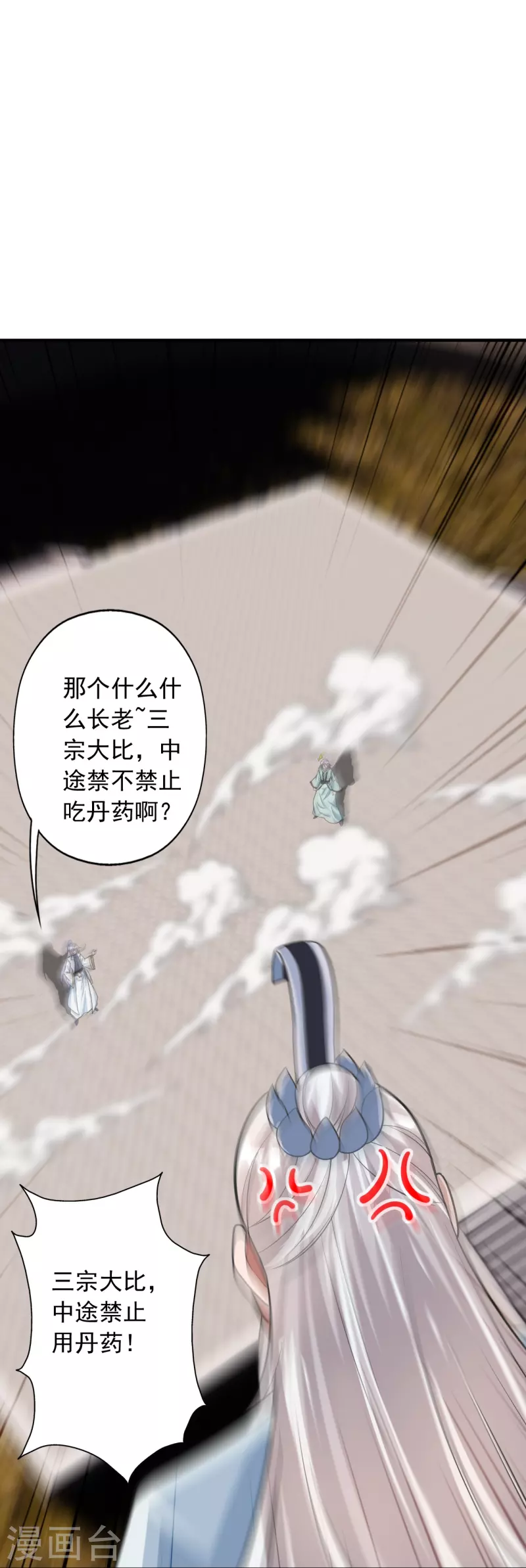 仙武帝尊韩漫全集-第248话 禁术天祭！无删减无遮挡章节图片 