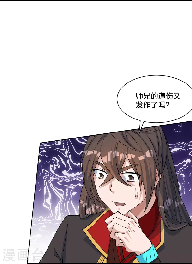 仙武帝尊韩漫全集-第248话 禁术天祭！无删减无遮挡章节图片 