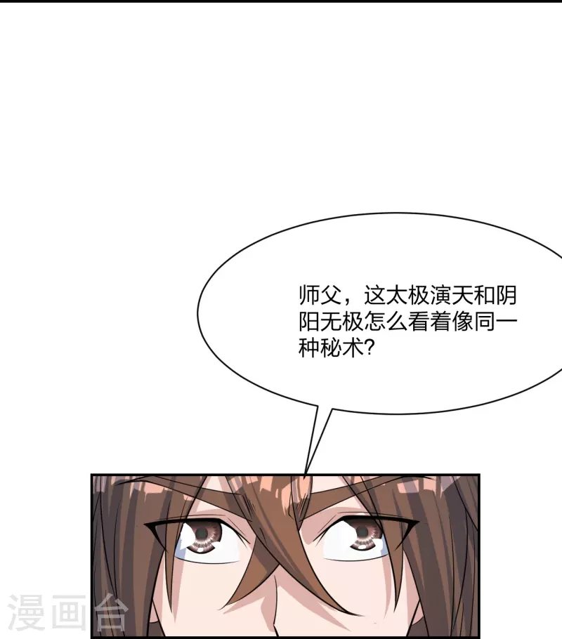 仙武帝尊韩漫全集-第248话 禁术天祭！无删减无遮挡章节图片 