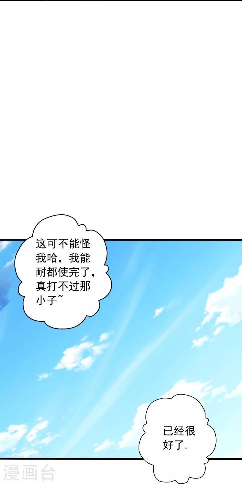 仙武帝尊韩漫全集-第248话 禁术天祭！无删减无遮挡章节图片 
