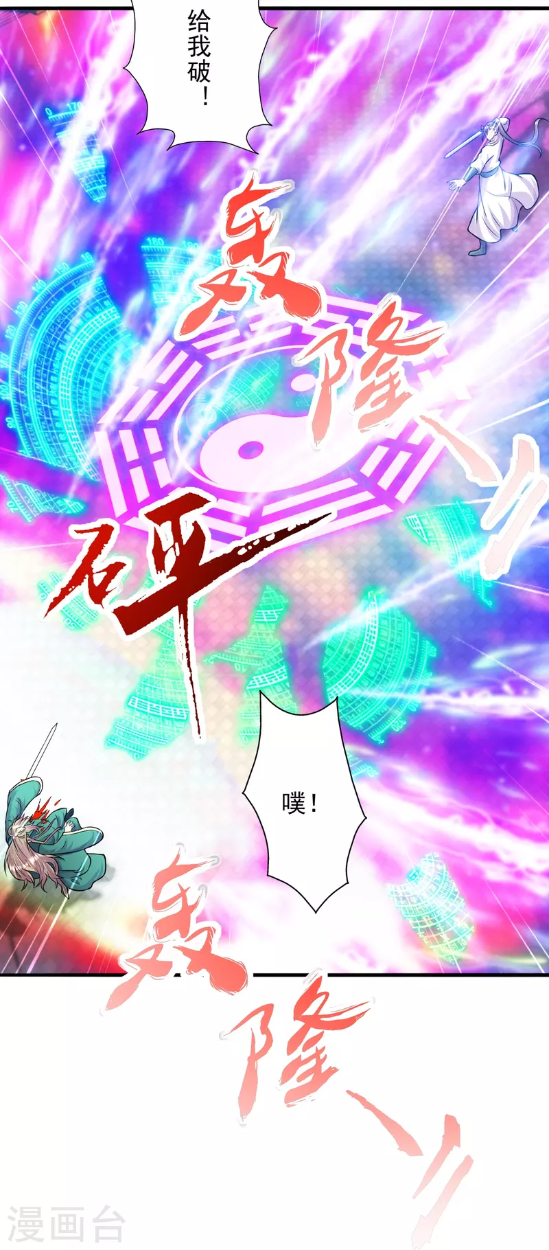 仙武帝尊韩漫全集-第249话 神秘来客！无删减无遮挡章节图片 