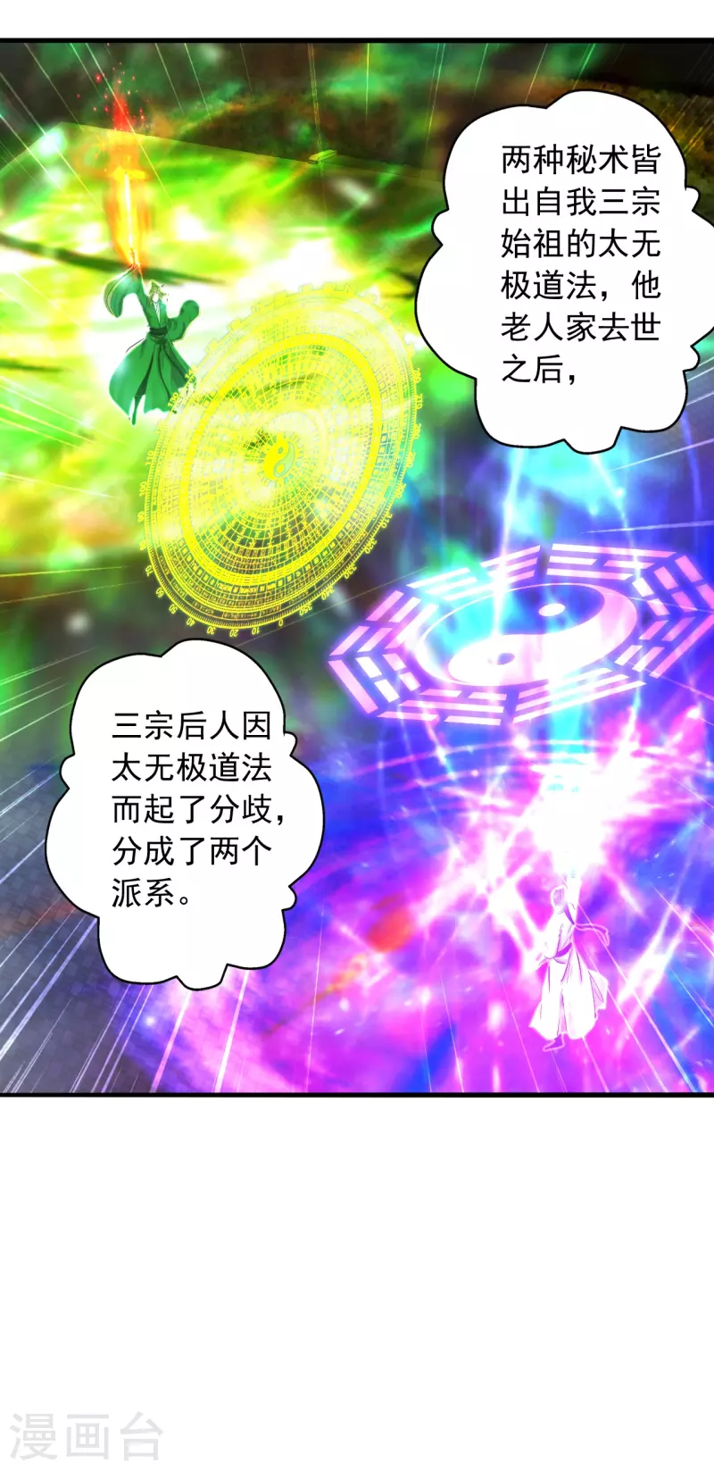 仙武帝尊韩漫全集-第249话 神秘来客！无删减无遮挡章节图片 