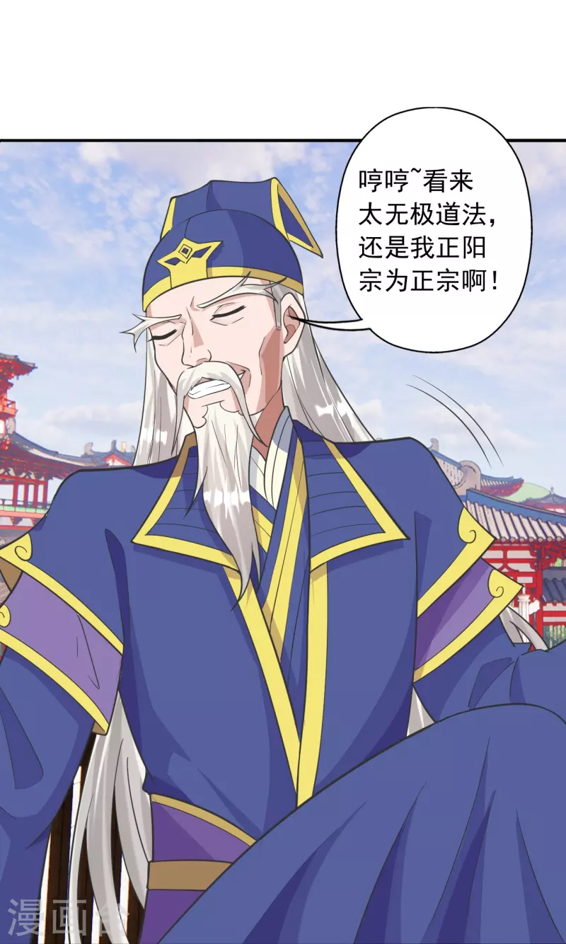 仙武帝尊韩漫全集-第249话 神秘来客！无删减无遮挡章节图片 