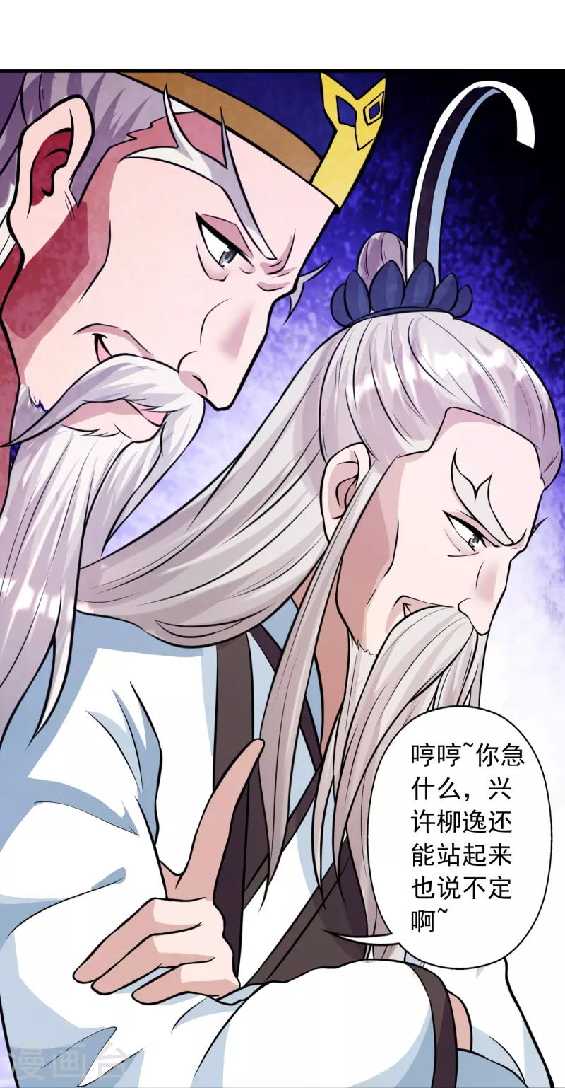 仙武帝尊韩漫全集-第249话 神秘来客！无删减无遮挡章节图片 