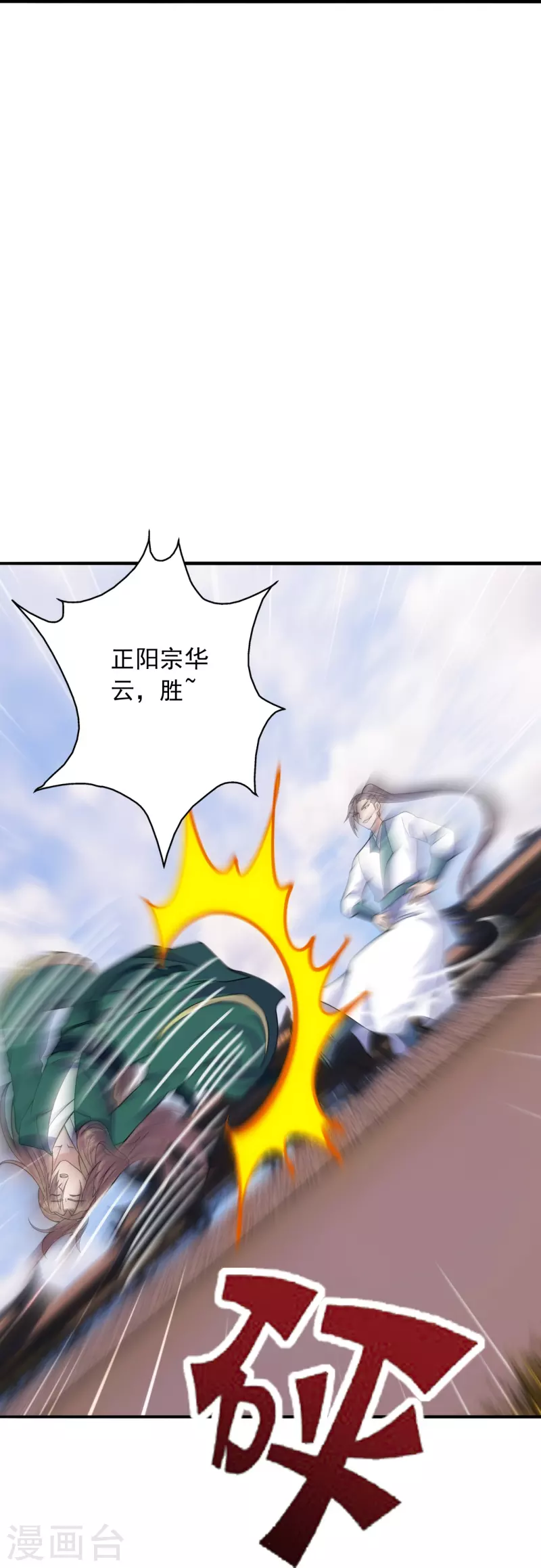 仙武帝尊韩漫全集-第249话 神秘来客！无删减无遮挡章节图片 