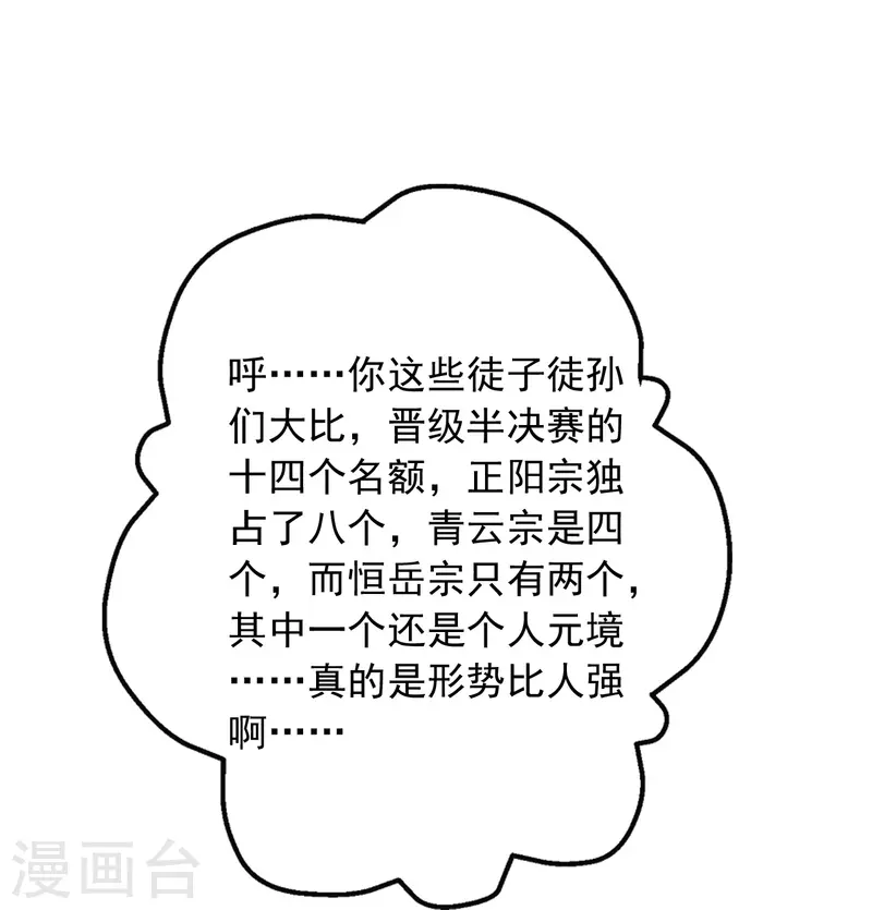 仙武帝尊韩漫全集-第249话 神秘来客！无删减无遮挡章节图片 