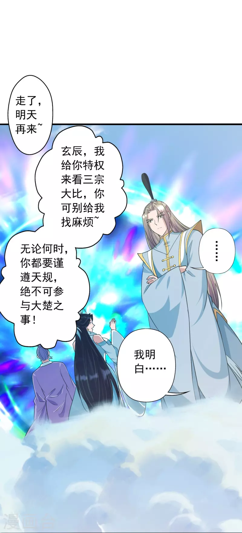 仙武帝尊韩漫全集-第249话 神秘来客！无删减无遮挡章节图片 