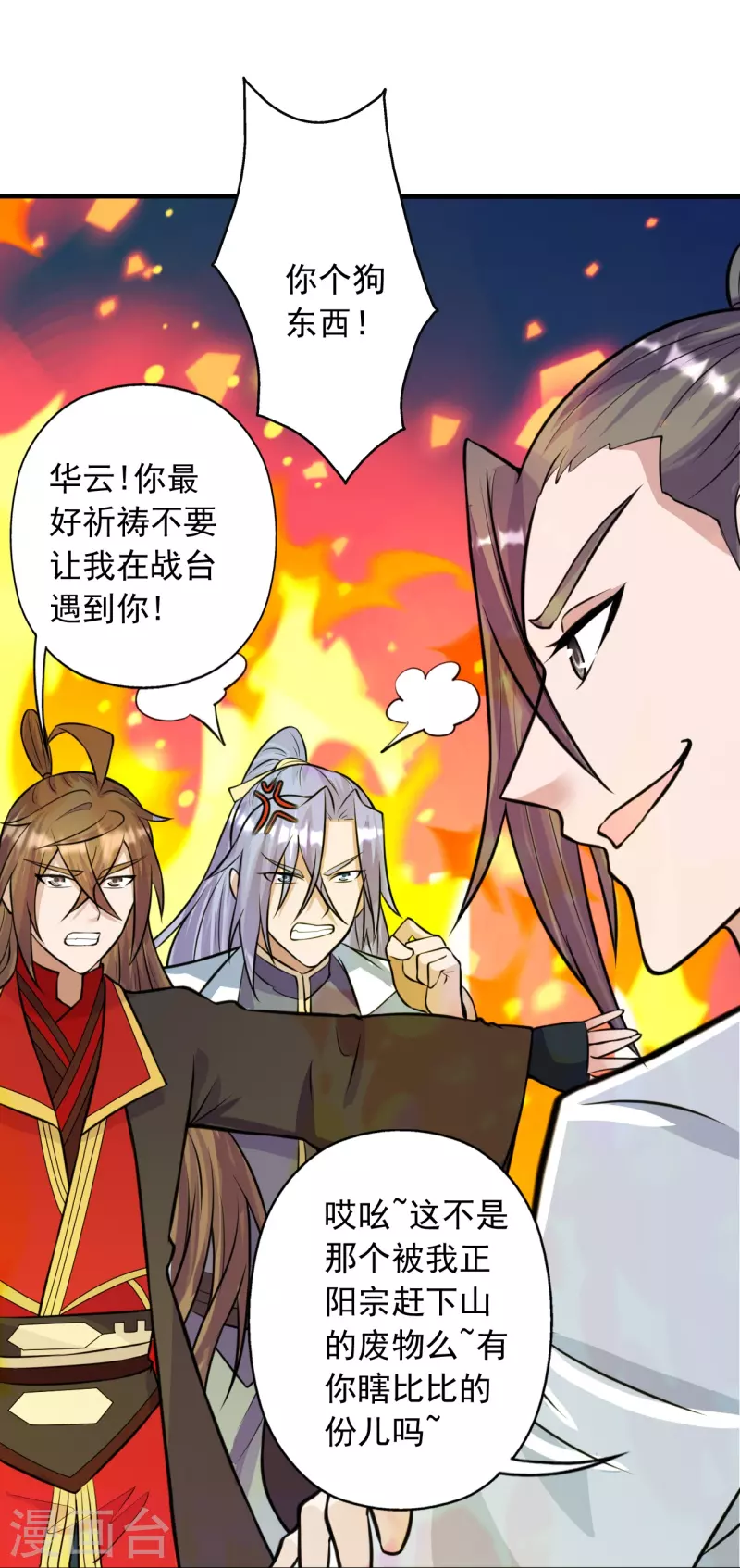 仙武帝尊韩漫全集-第249话 神秘来客！无删减无遮挡章节图片 