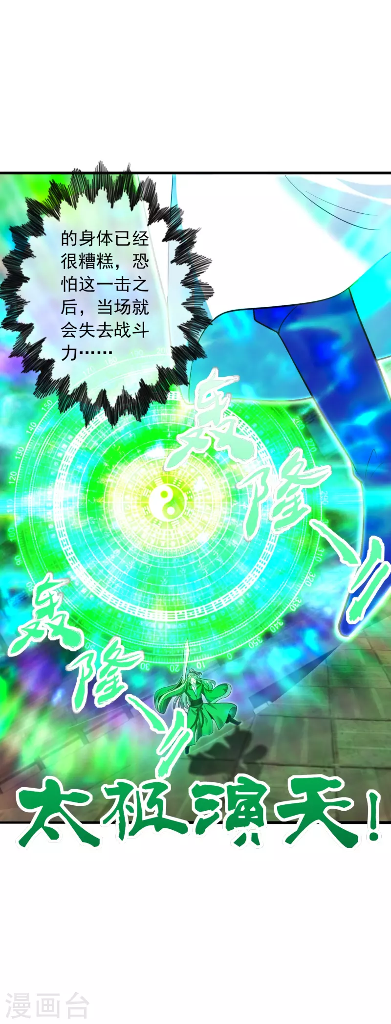仙武帝尊韩漫全集-第249话 神秘来客！无删减无遮挡章节图片 