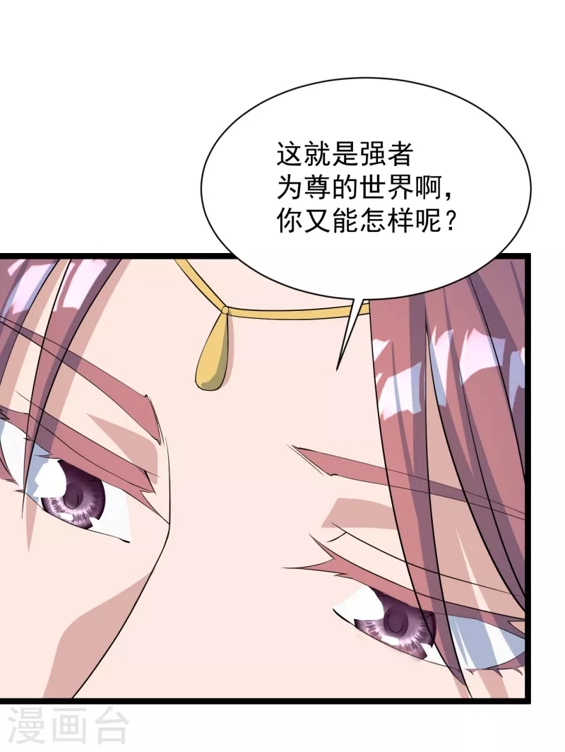 仙武帝尊韩漫全集-第249话 神秘来客！无删减无遮挡章节图片 