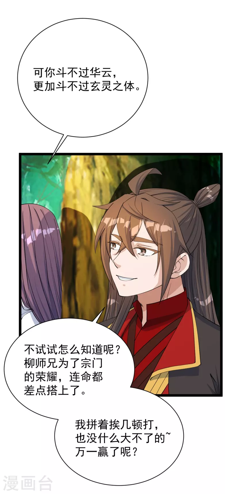 仙武帝尊韩漫全集-第249话 神秘来客！无删减无遮挡章节图片 