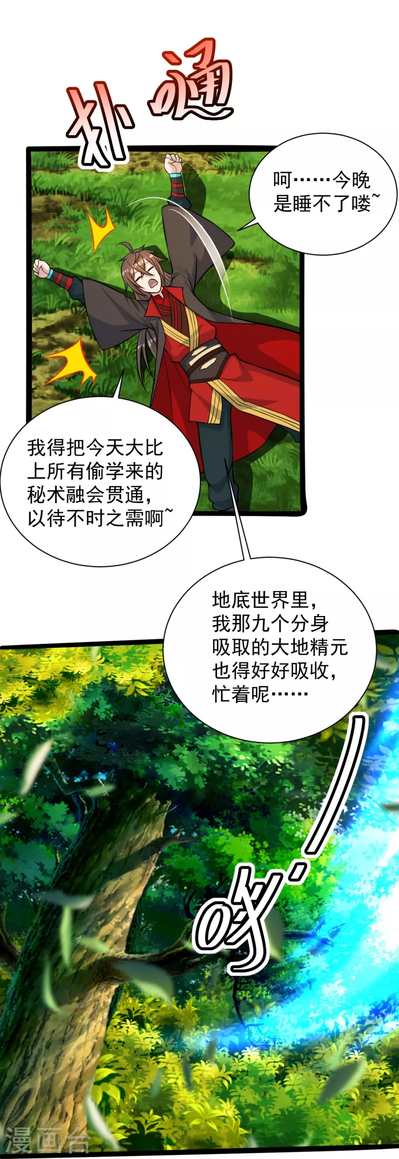仙武帝尊韩漫全集-第249话 神秘来客！无删减无遮挡章节图片 