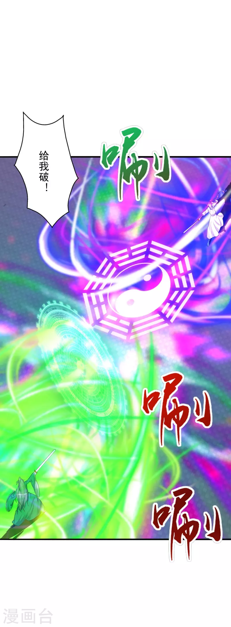 仙武帝尊韩漫全集-第249话 神秘来客！无删减无遮挡章节图片 