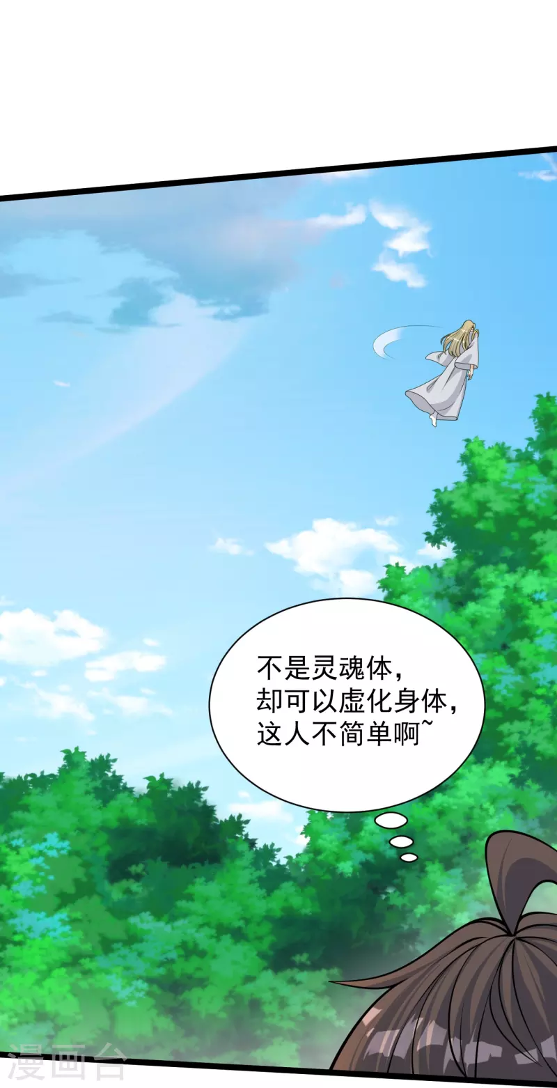 仙武帝尊韩漫全集-第249话 神秘来客！无删减无遮挡章节图片 