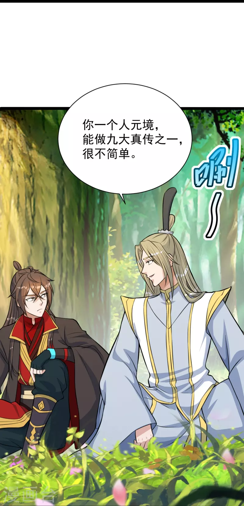 仙武帝尊韩漫全集-第249话 神秘来客！无删减无遮挡章节图片 