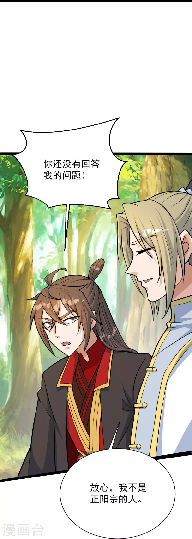 仙武帝尊韩漫全集-第249话 神秘来客！无删减无遮挡章节图片 