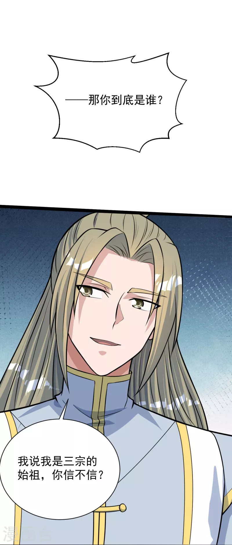 仙武帝尊韩漫全集-第249话 神秘来客！无删减无遮挡章节图片 