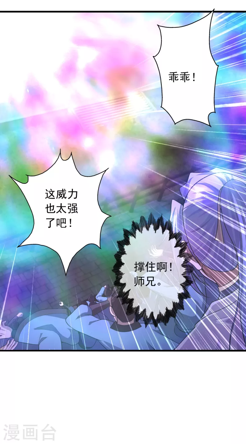 仙武帝尊韩漫全集-第249话 神秘来客！无删减无遮挡章节图片 