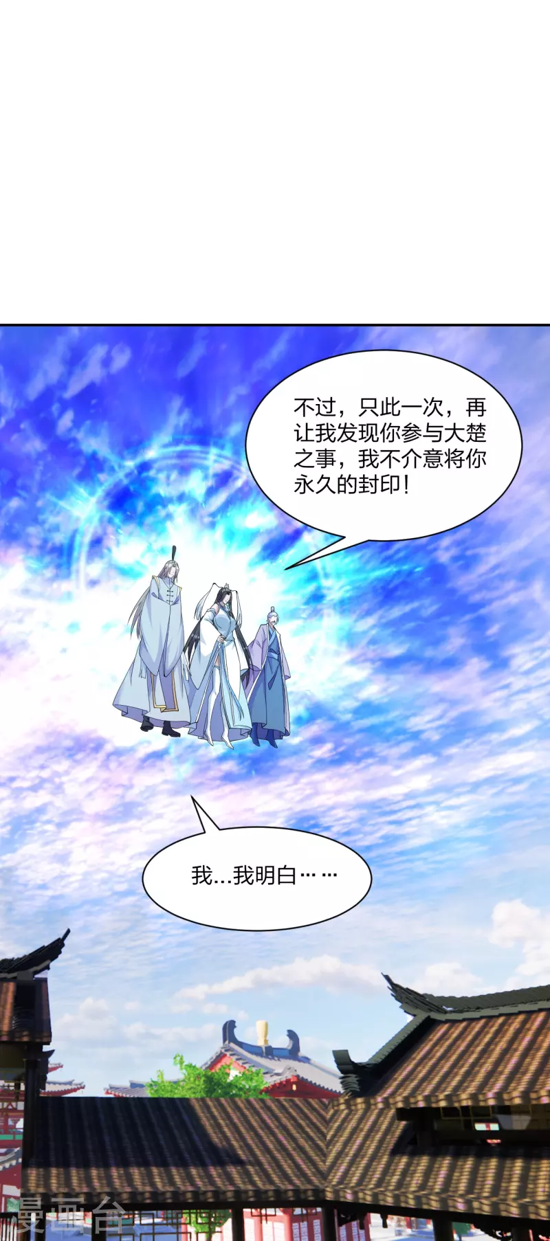 仙武帝尊韩漫全集-第250话 五行欠死！无删减无遮挡章节图片 
