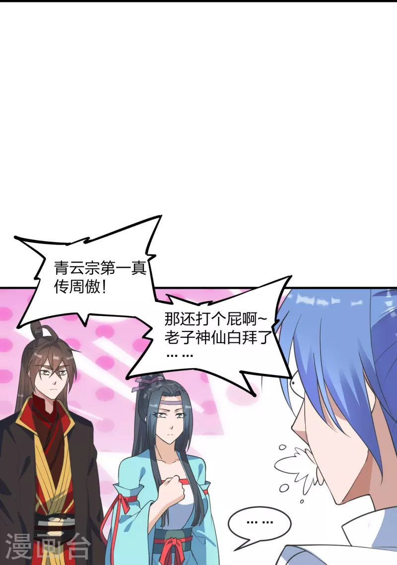 仙武帝尊韩漫全集-第250话 五行欠死！无删减无遮挡章节图片 