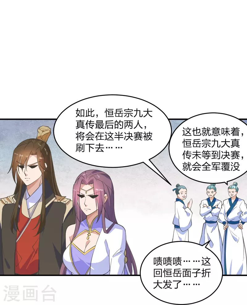 仙武帝尊韩漫全集-第250话 五行欠死！无删减无遮挡章节图片 