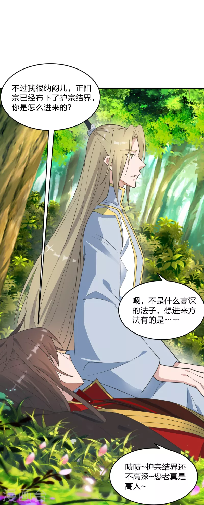 仙武帝尊韩漫全集-第250话 五行欠死！无删减无遮挡章节图片 