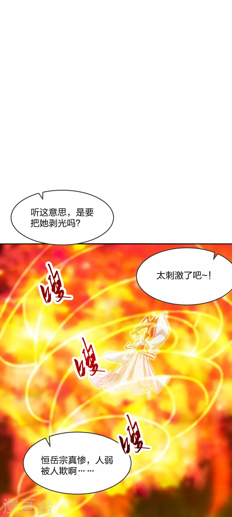 仙武帝尊韩漫全集-第250话 五行欠死！无删减无遮挡章节图片 