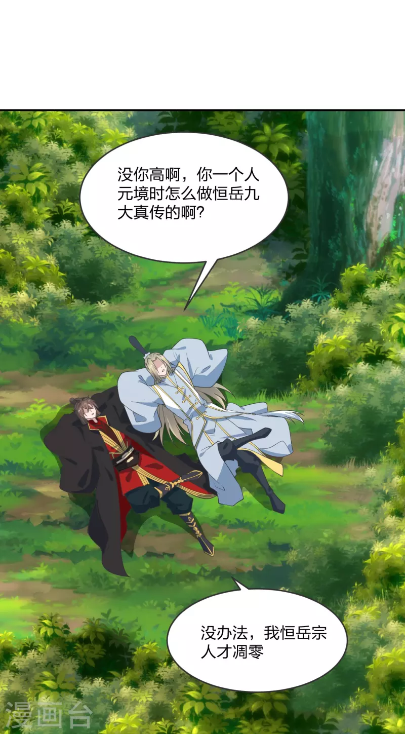 仙武帝尊韩漫全集-第250话 五行欠死！无删减无遮挡章节图片 