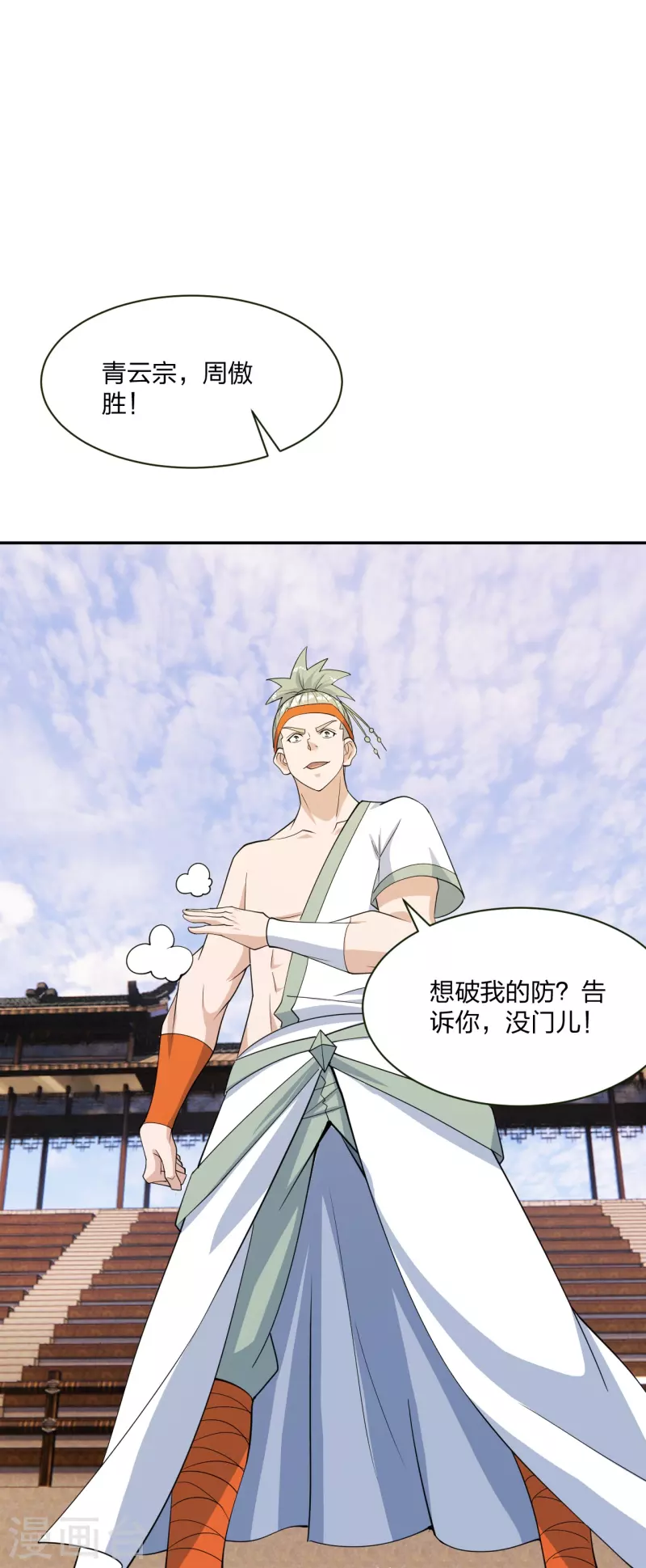 仙武帝尊韩漫全集-第250话 五行欠死！无删减无遮挡章节图片 