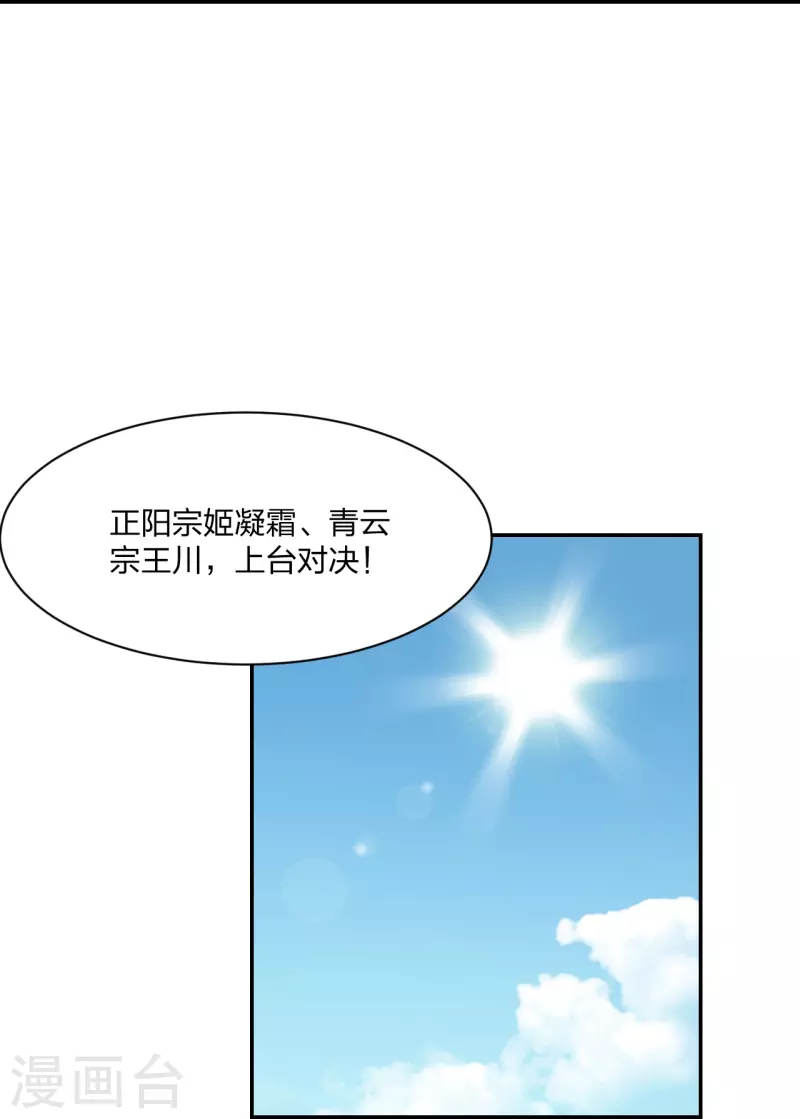 仙武帝尊韩漫全集-第250话 五行欠死！无删减无遮挡章节图片 