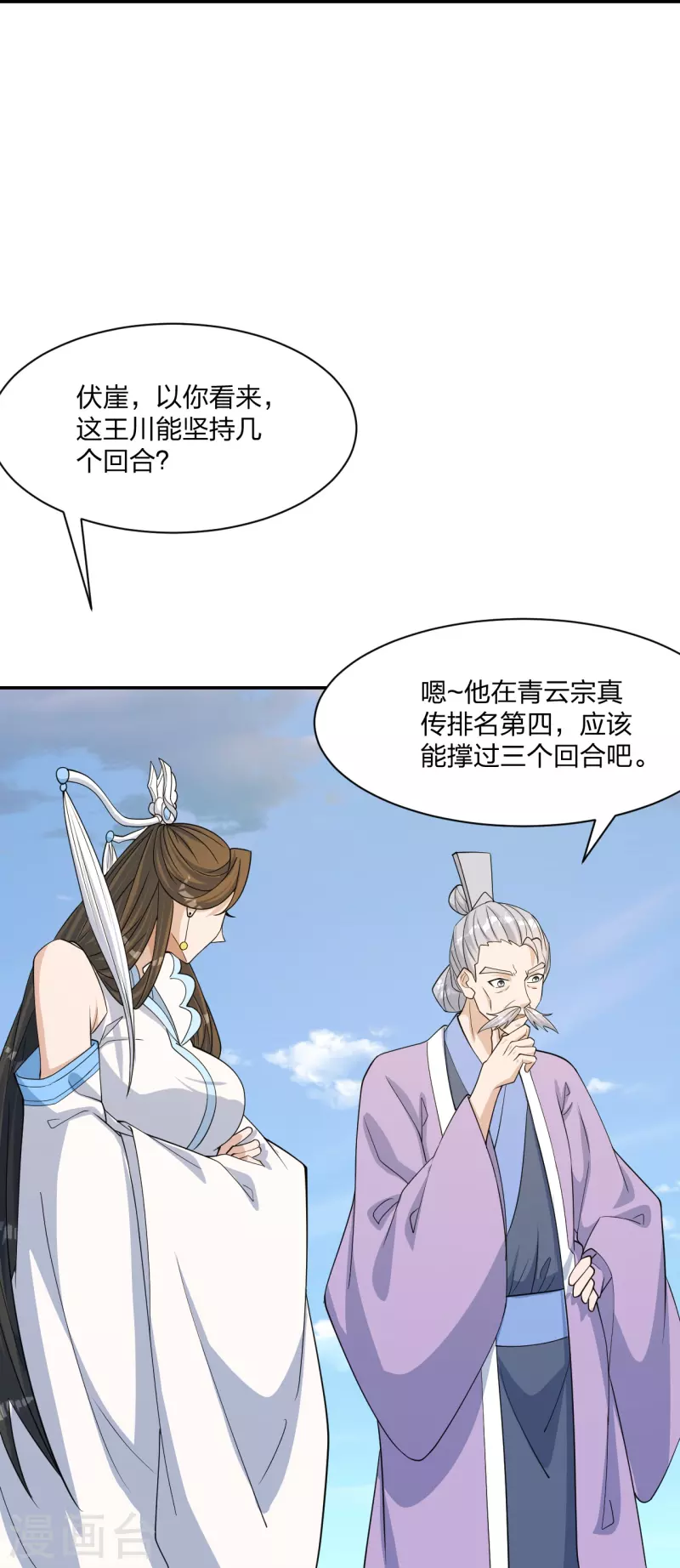 仙武帝尊韩漫全集-第250话 五行欠死！无删减无遮挡章节图片 