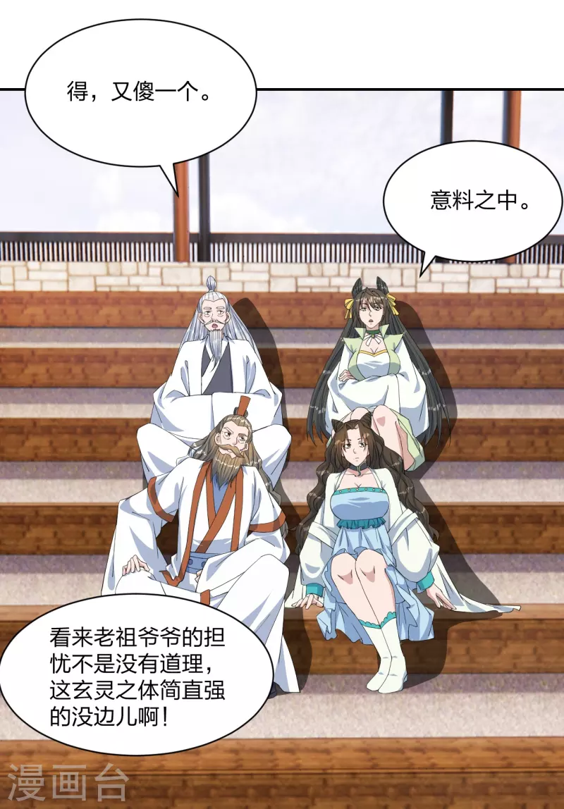 仙武帝尊韩漫全集-第250话 五行欠死！无删减无遮挡章节图片 