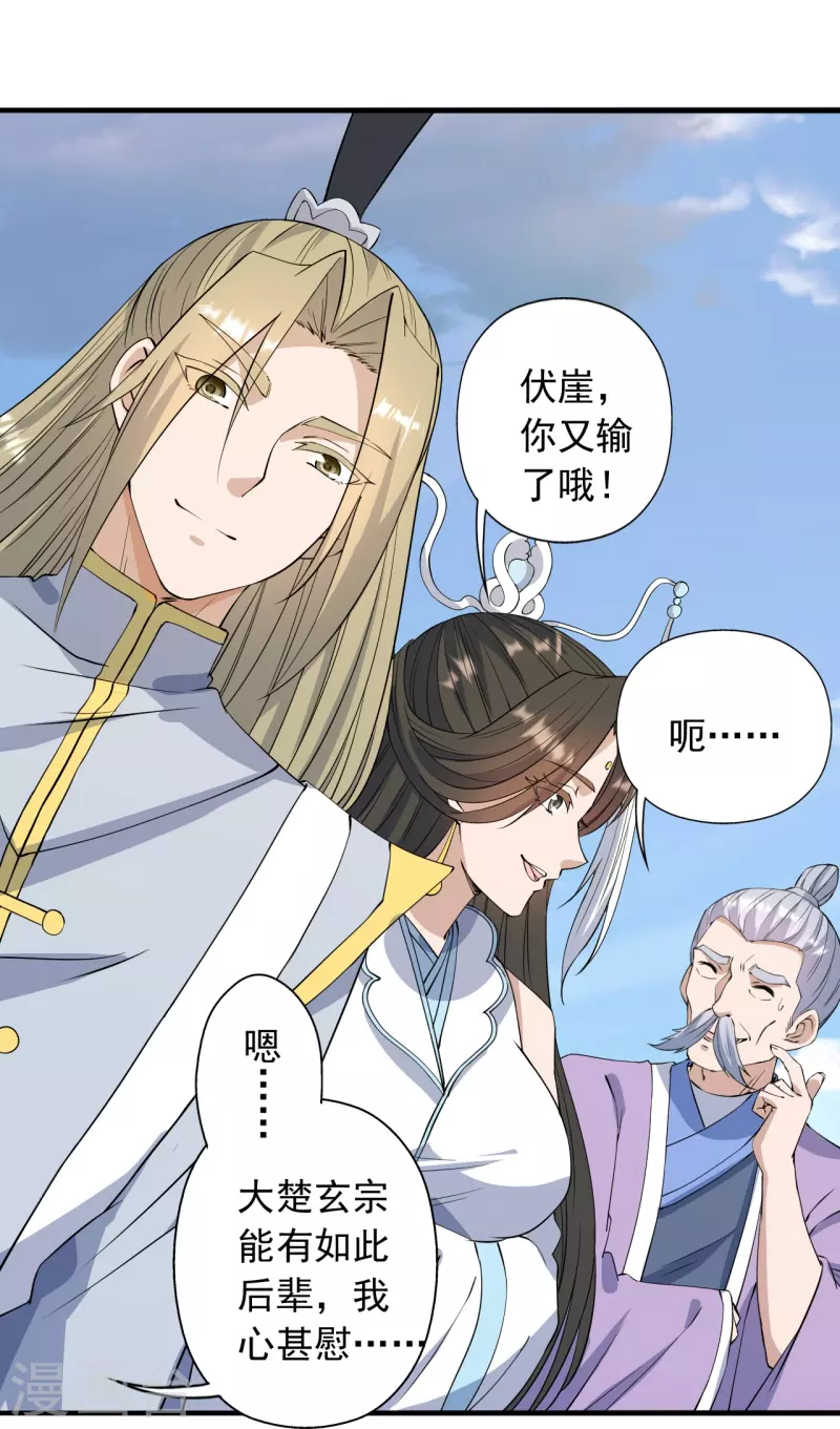 仙武帝尊韩漫全集-第251话 无限猖狂！无删减无遮挡章节图片 