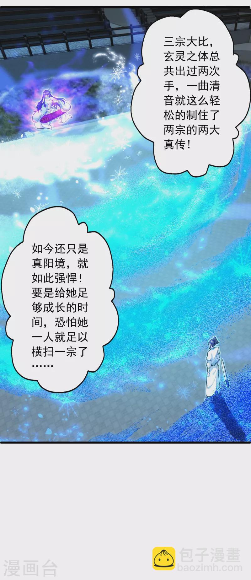 仙武帝尊韩漫全集-第251话 无限猖狂！无删减无遮挡章节图片 