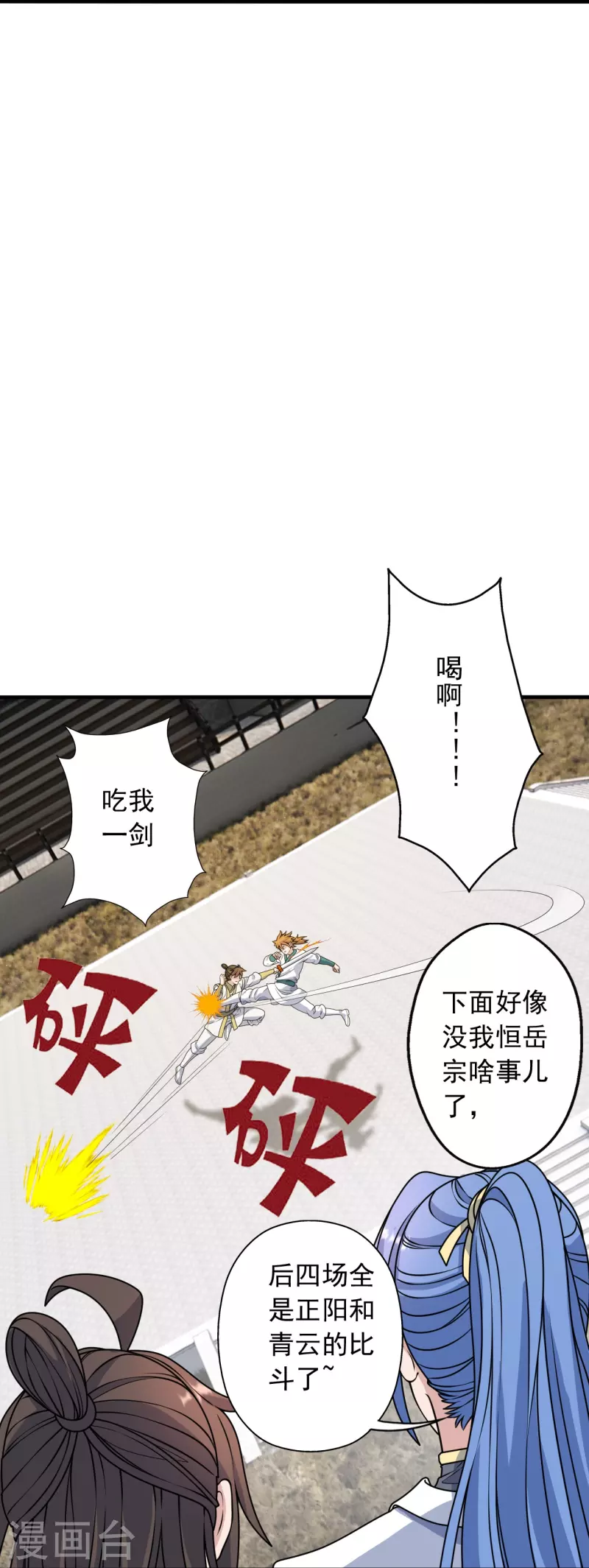 仙武帝尊韩漫全集-第251话 无限猖狂！无删减无遮挡章节图片 