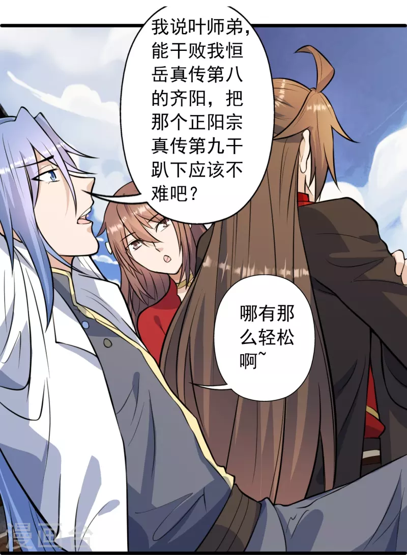 仙武帝尊韩漫全集-第251话 无限猖狂！无删减无遮挡章节图片 