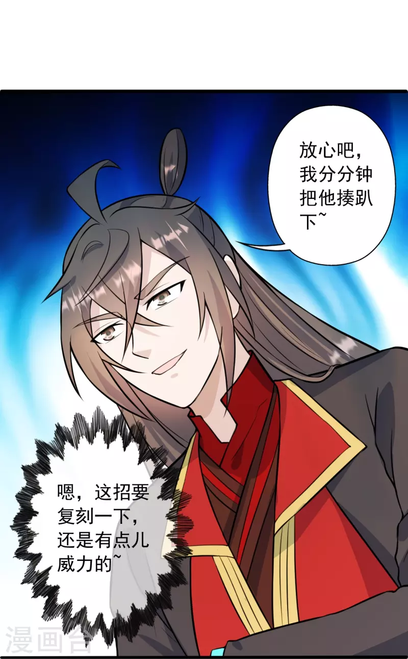 仙武帝尊韩漫全集-第251话 无限猖狂！无删减无遮挡章节图片 