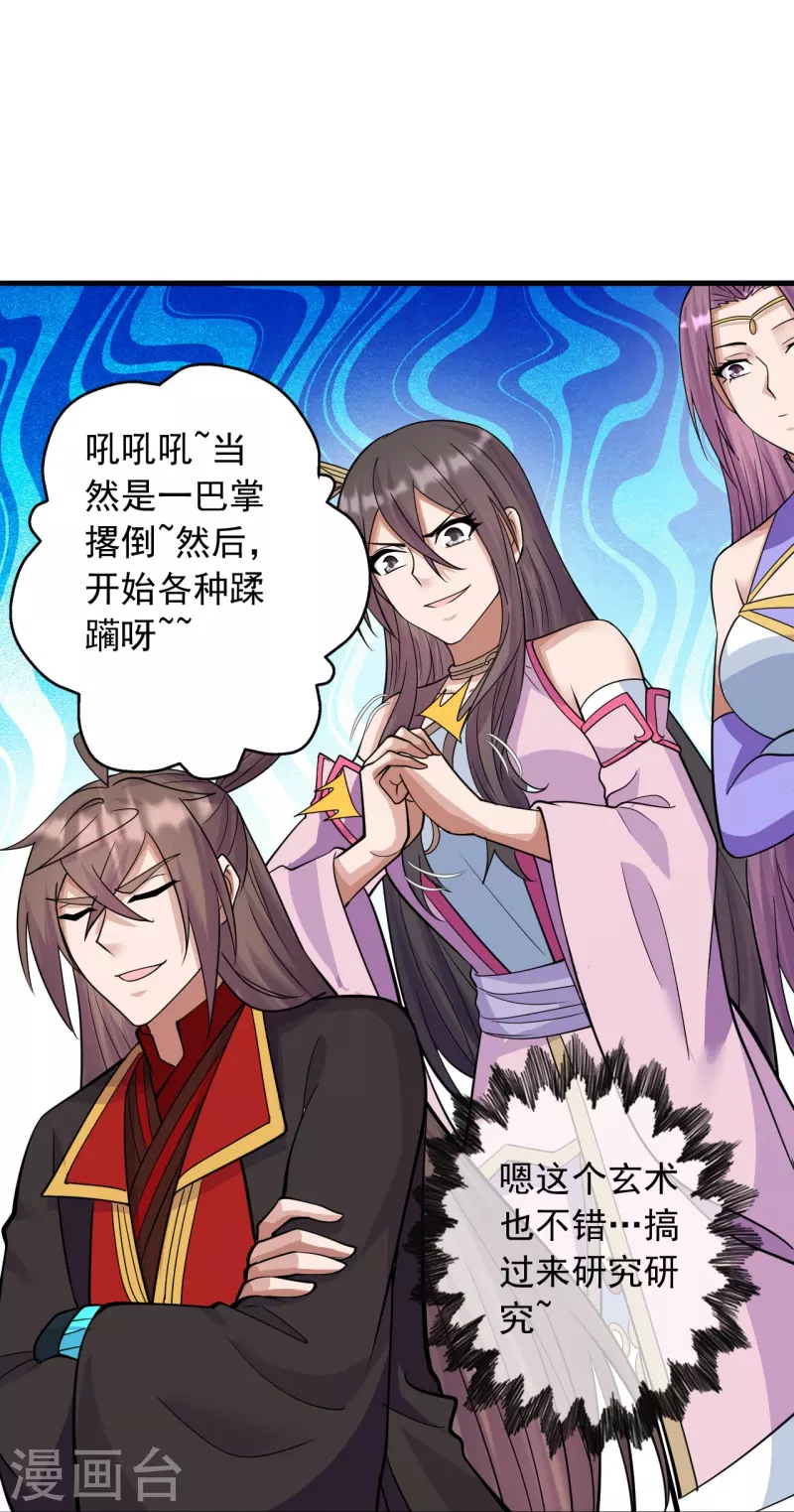 仙武帝尊韩漫全集-第251话 无限猖狂！无删减无遮挡章节图片 