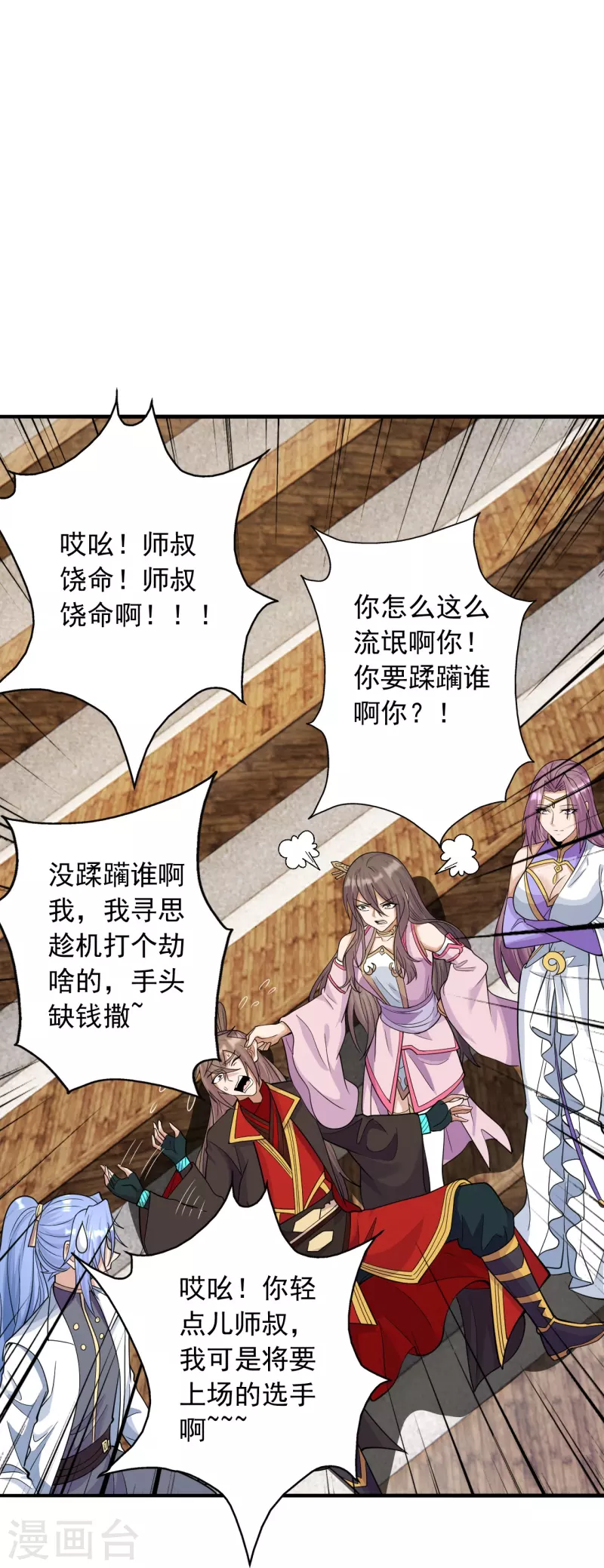 仙武帝尊韩漫全集-第251话 无限猖狂！无删减无遮挡章节图片 