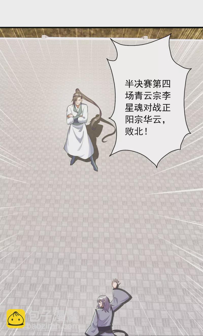 仙武帝尊韩漫全集-第251话 无限猖狂！无删减无遮挡章节图片 