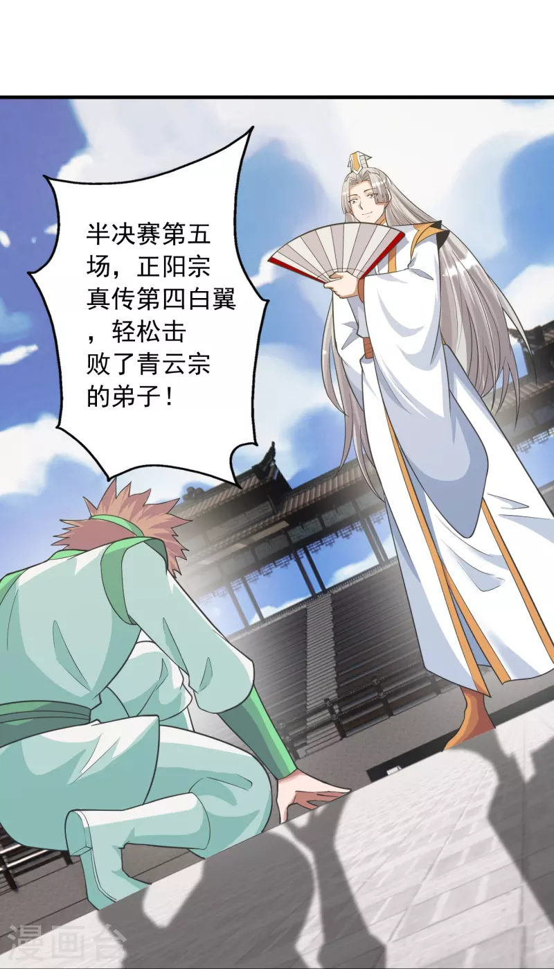 仙武帝尊韩漫全集-第251话 无限猖狂！无删减无遮挡章节图片 