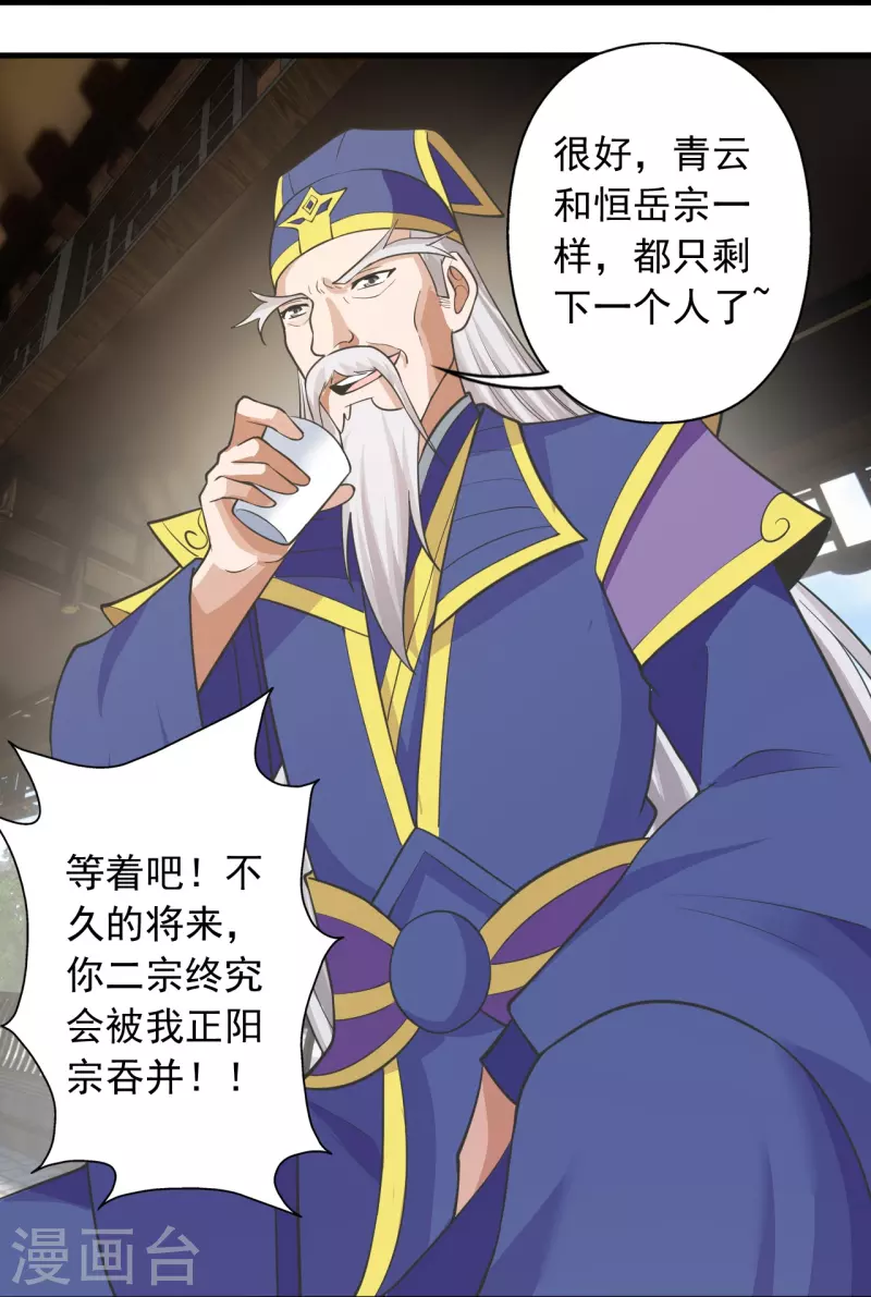 仙武帝尊韩漫全集-第251话 无限猖狂！无删减无遮挡章节图片 