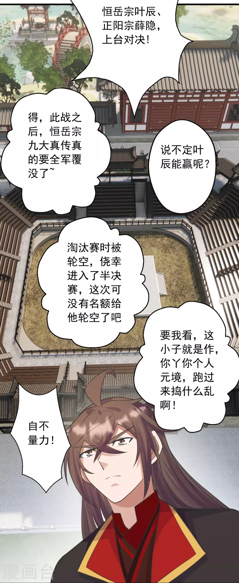 仙武帝尊韩漫全集-第251话 无限猖狂！无删减无遮挡章节图片 