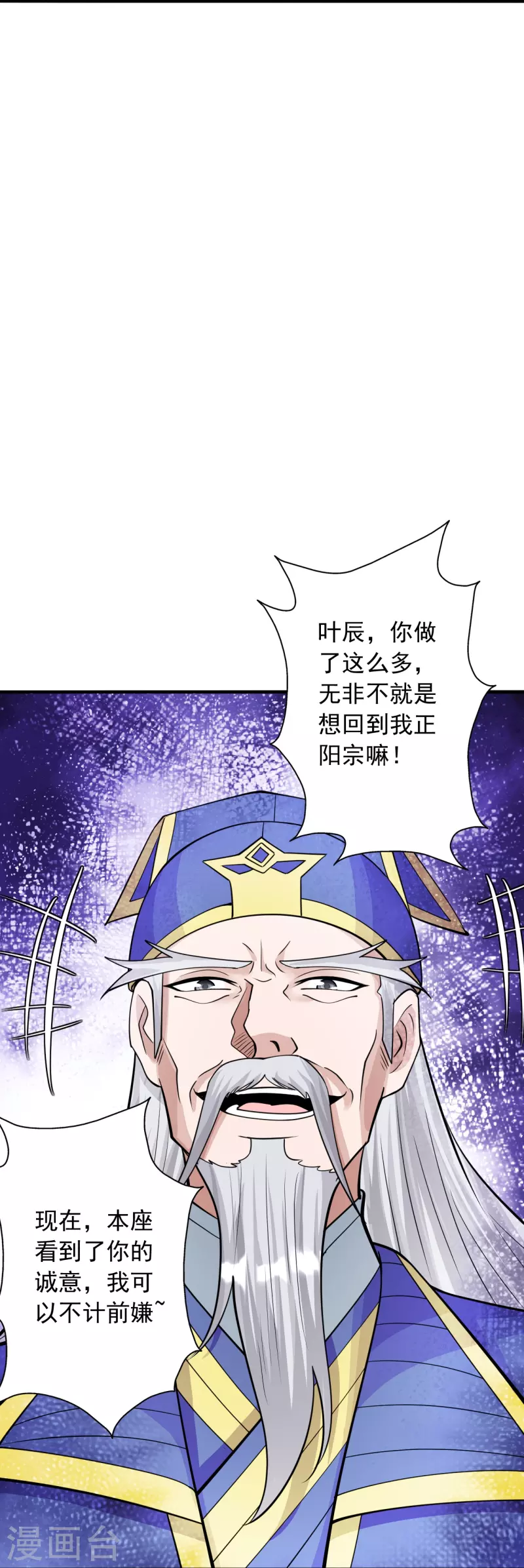 仙武帝尊韩漫全集-第251话 无限猖狂！无删减无遮挡章节图片 