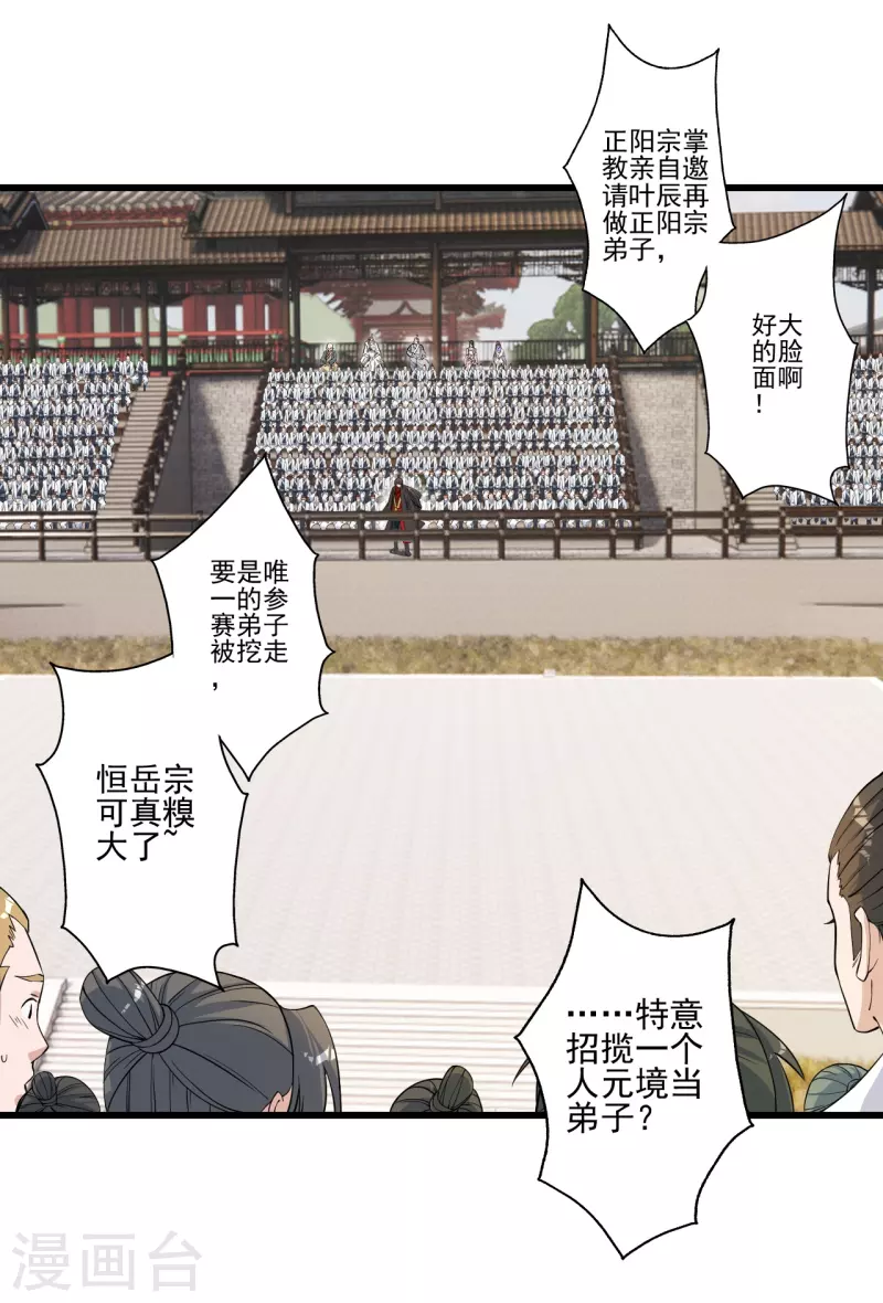仙武帝尊韩漫全集-第251话 无限猖狂！无删减无遮挡章节图片 